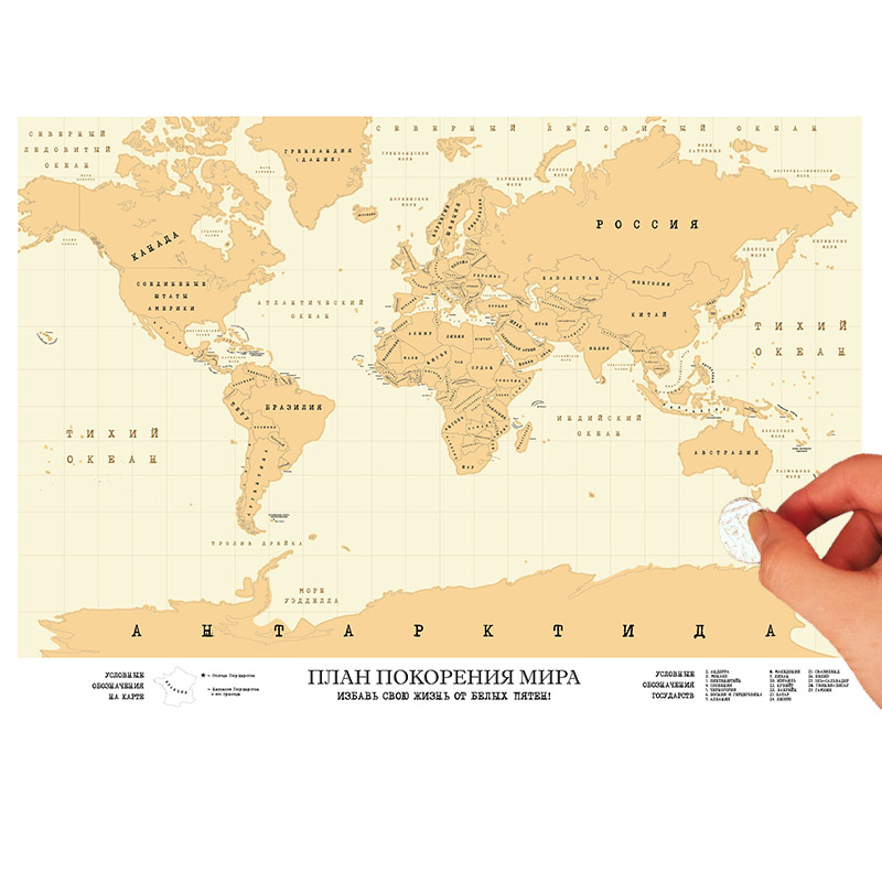 Карта путешественника «План покорения мира», 42x29 см, Бумага, 1&2 team, Россия