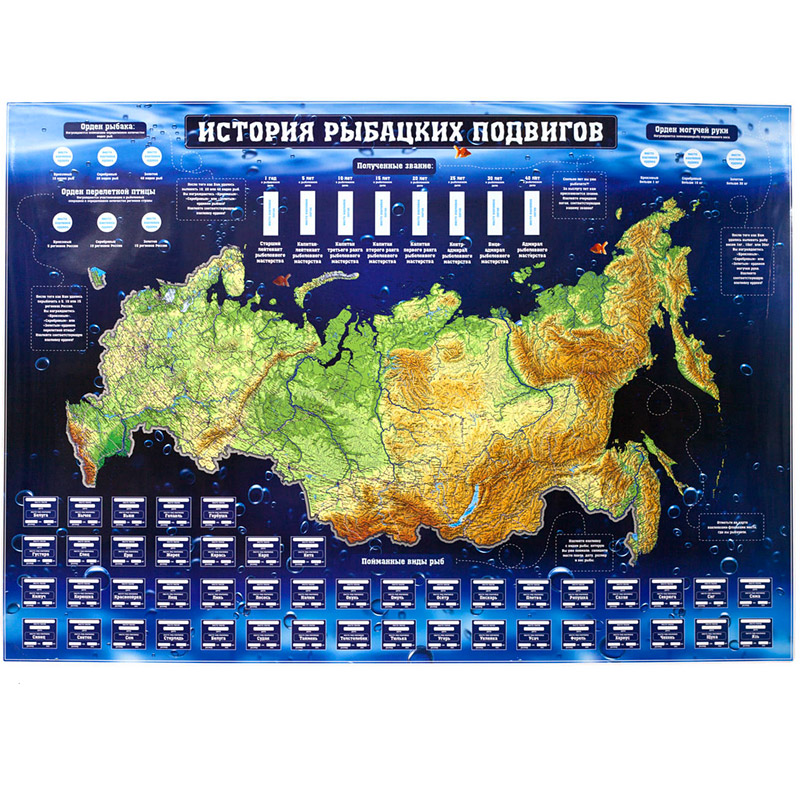 Карта России «Истории рыбацких подвигов», 82x58 см, Бумага, 1&2 team, Россия, Interactive maps